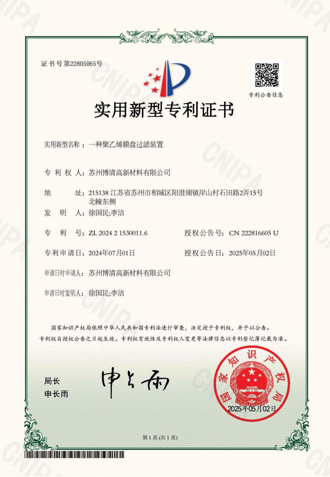 Enterprise qualification certificate