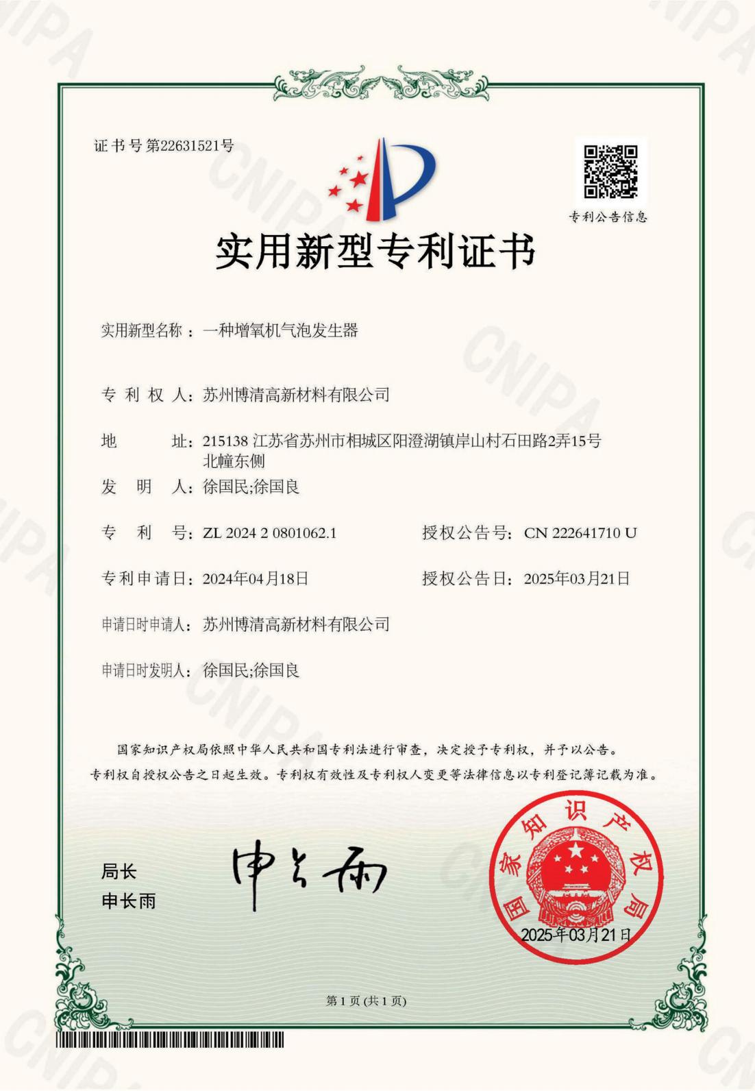 Enterprise qualification certificate