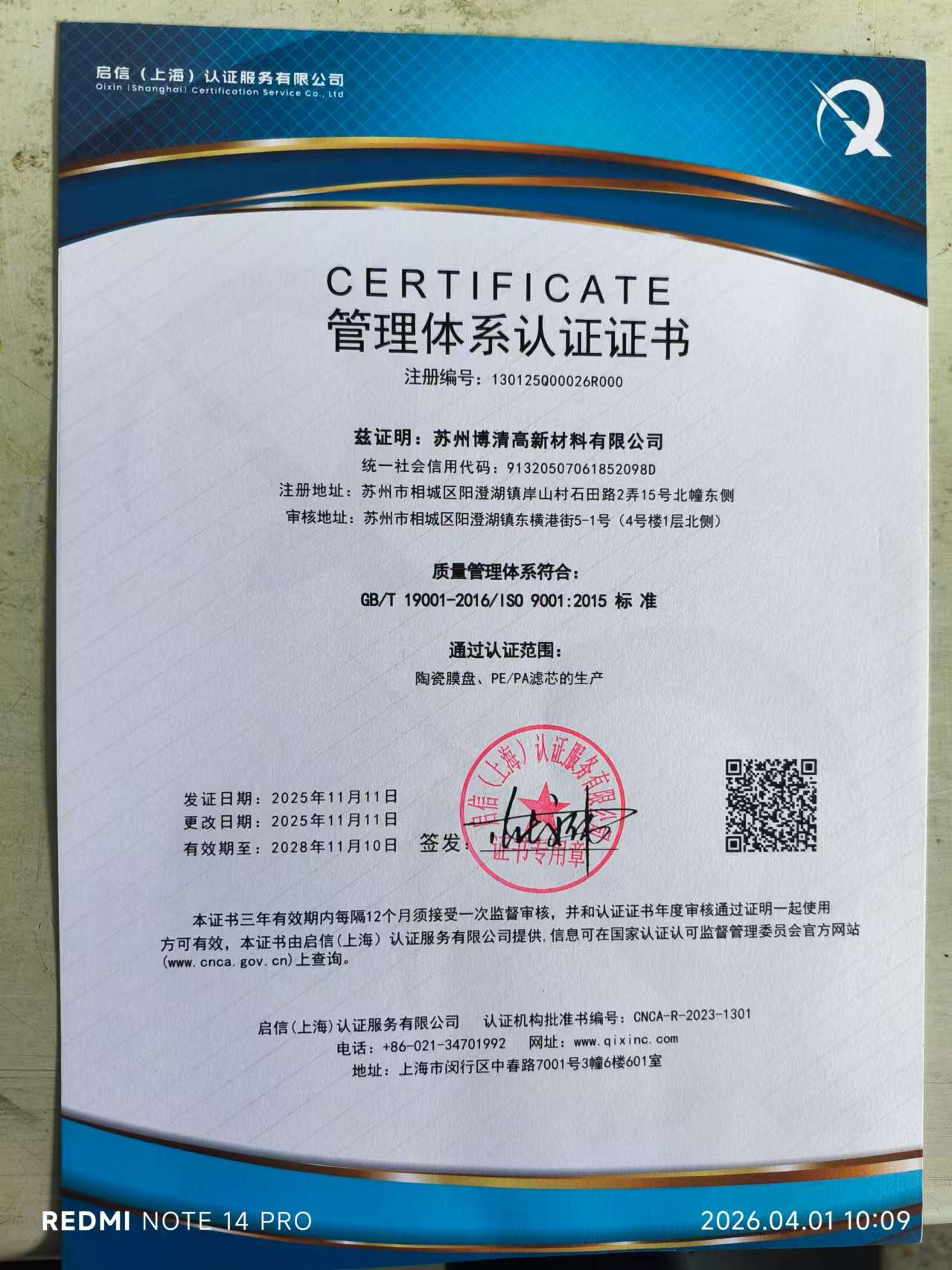 Quality management system certificate